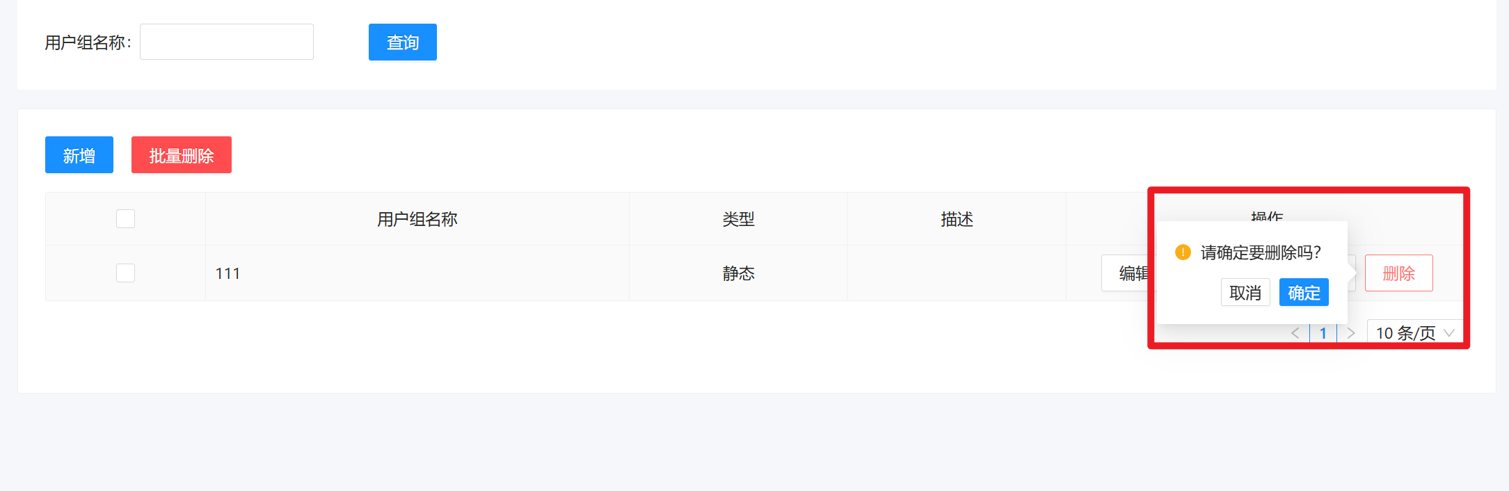 权限管理