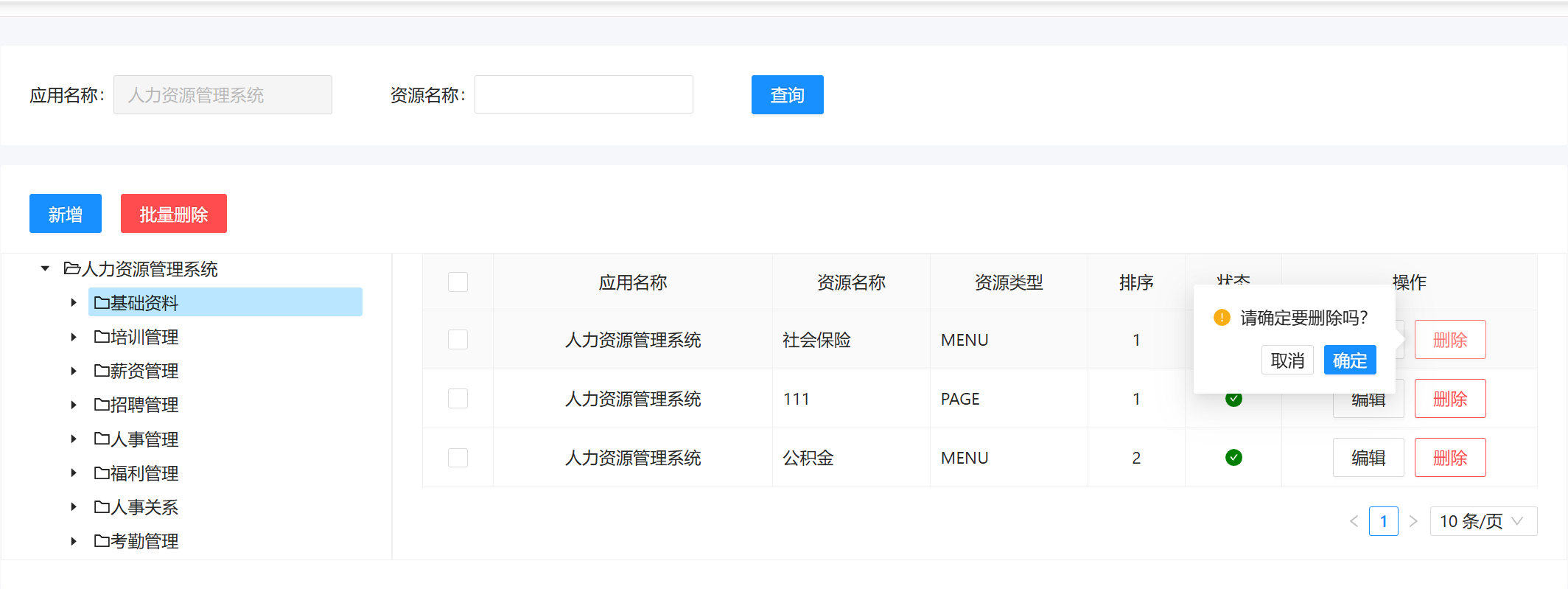 权限管理