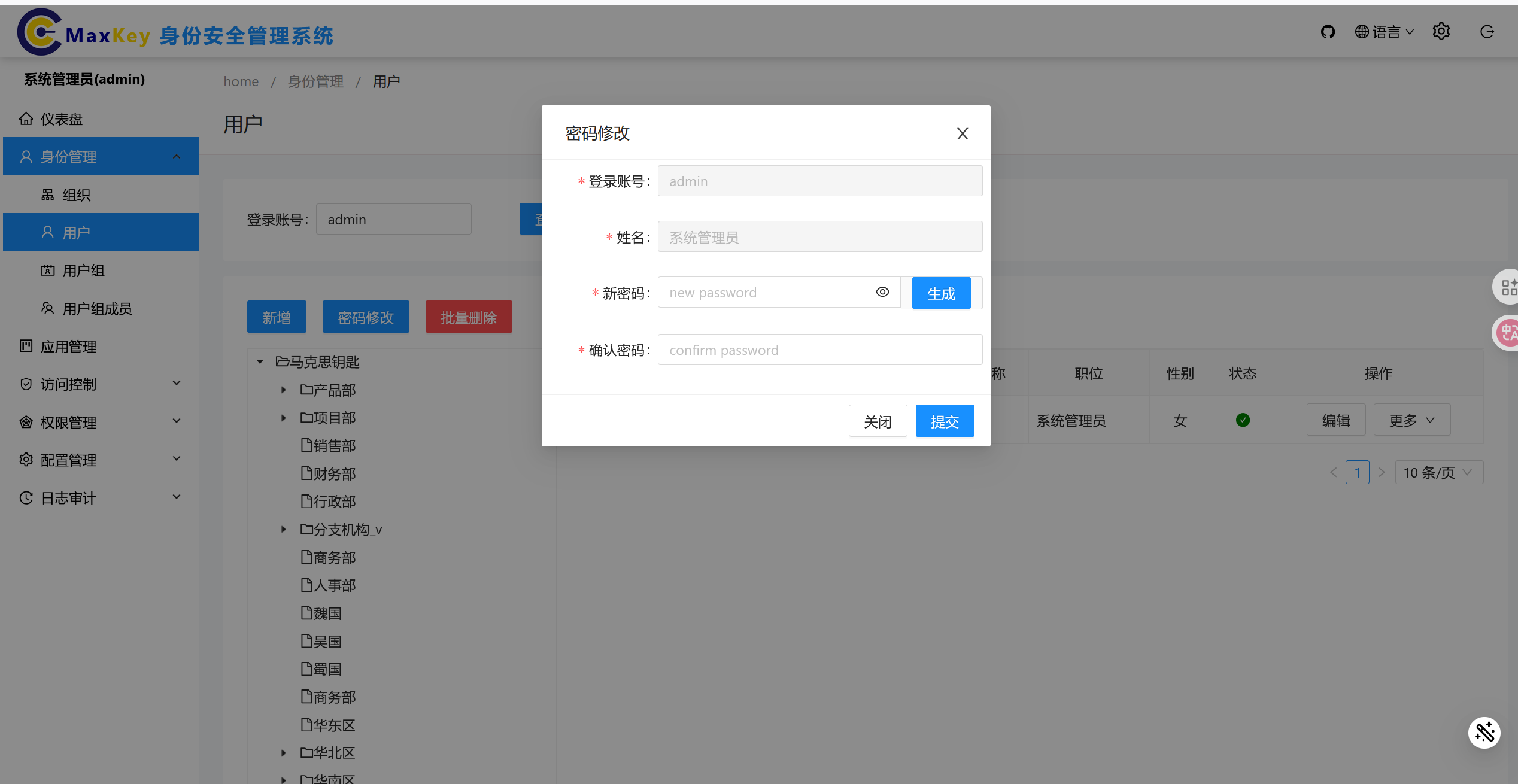 密码修改