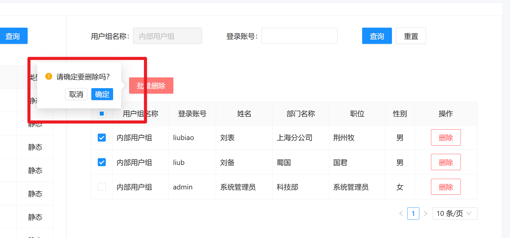 用户组成员