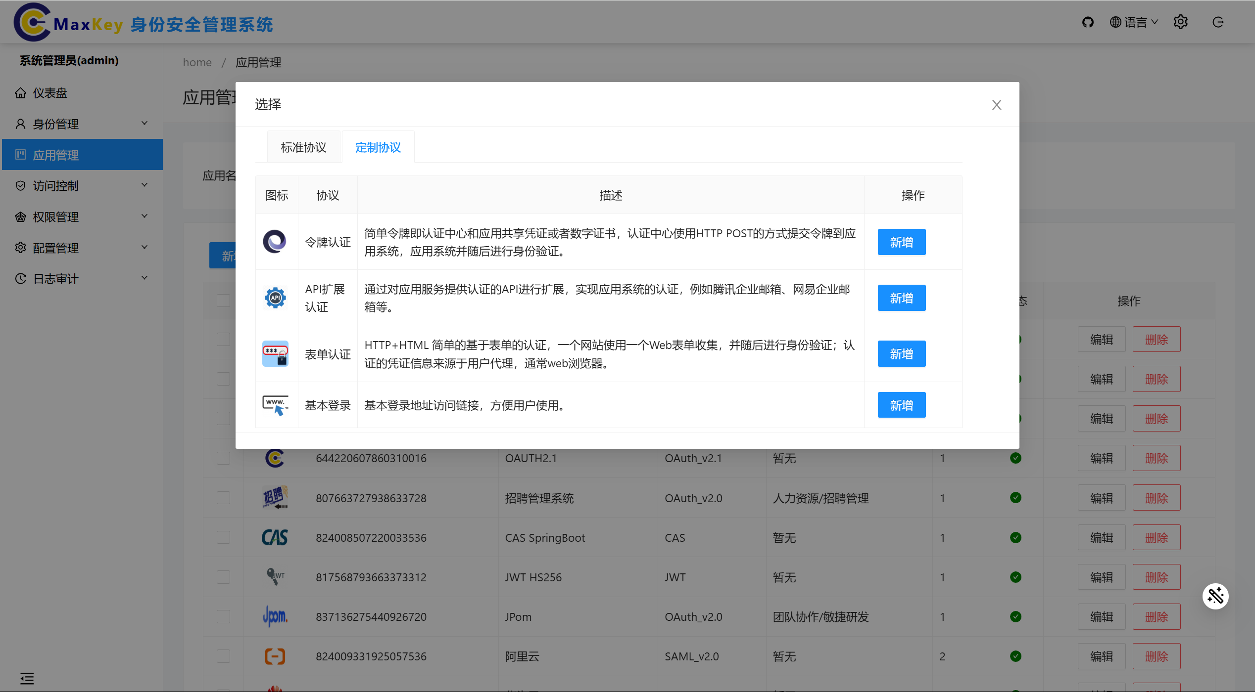 应用管理