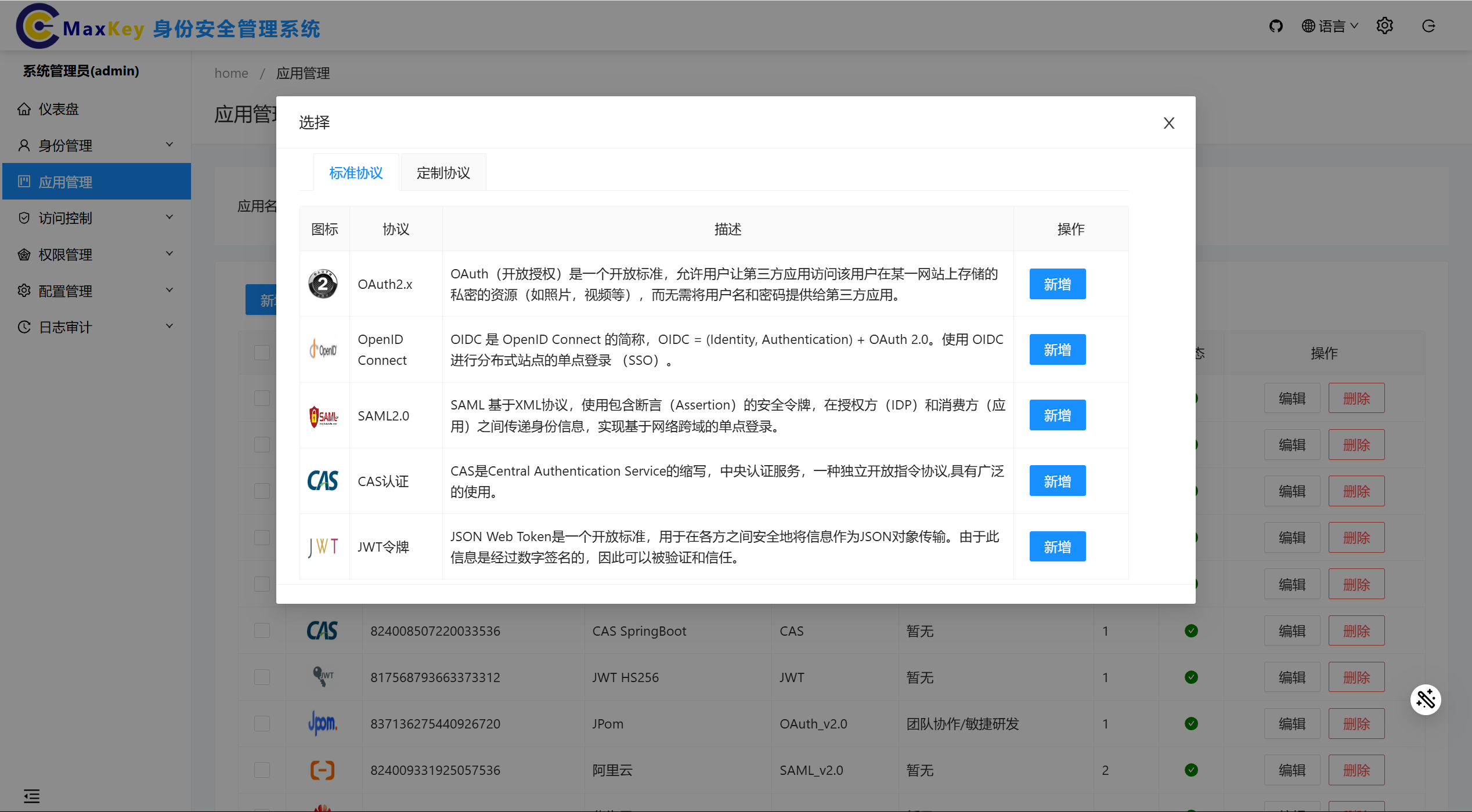 应用管理