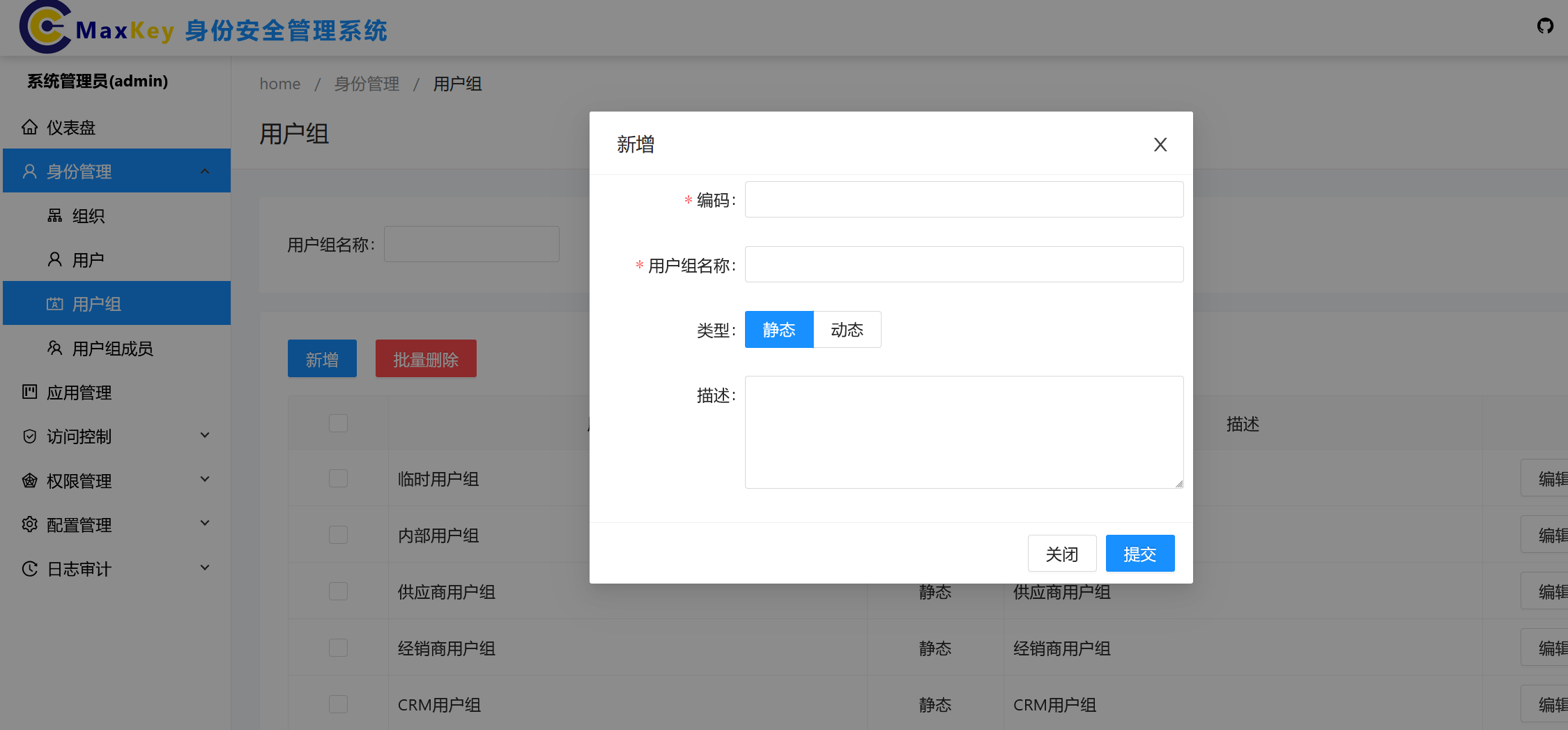 新增用户组