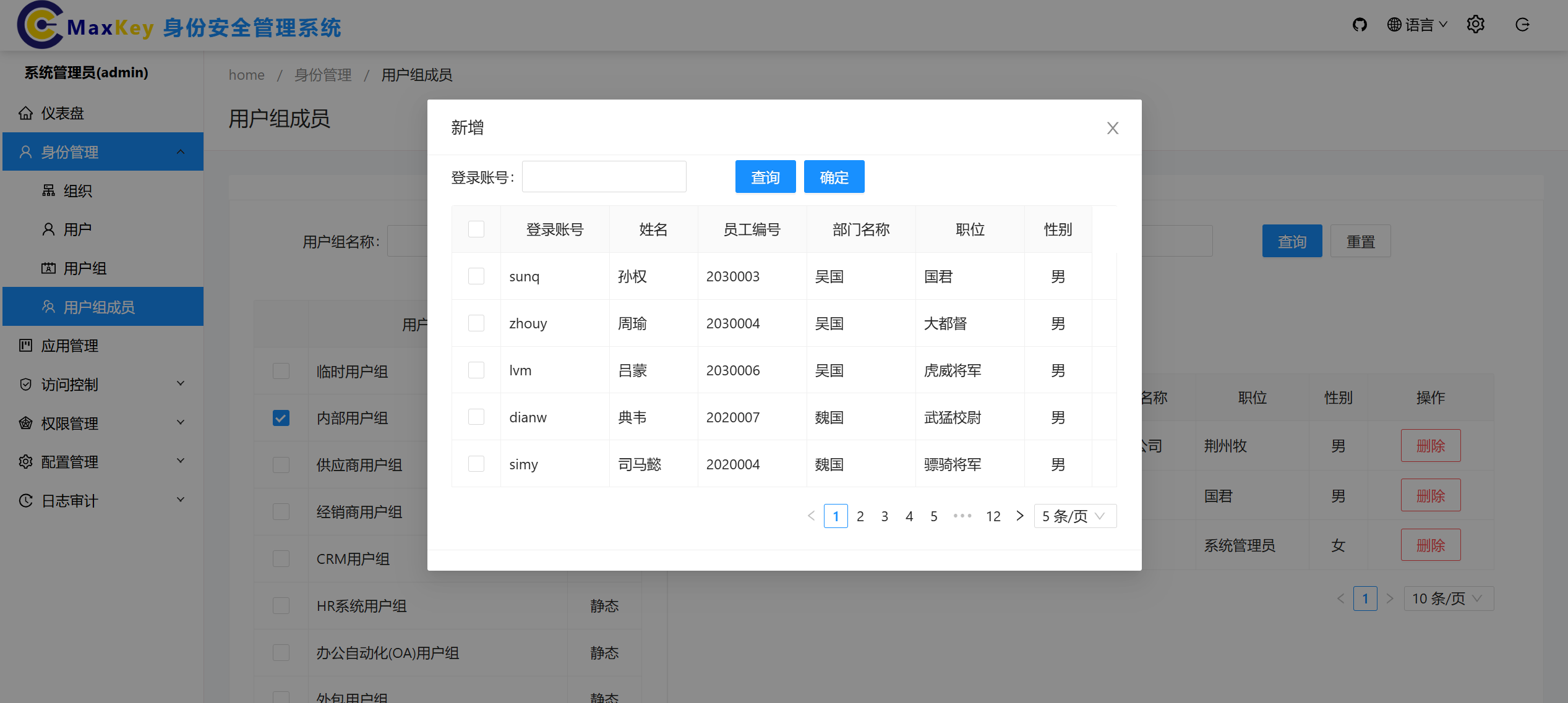 用户组成员