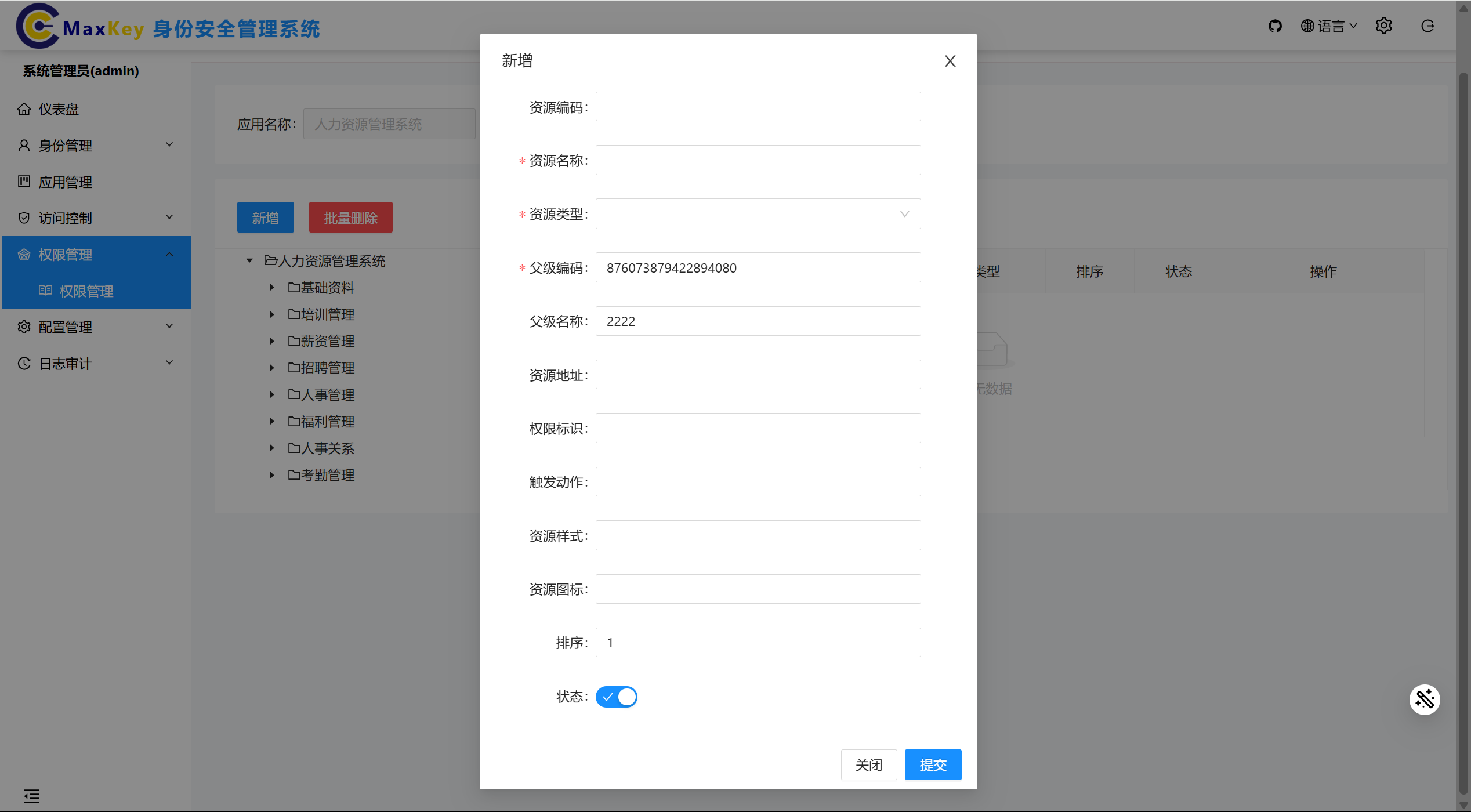 权限管理