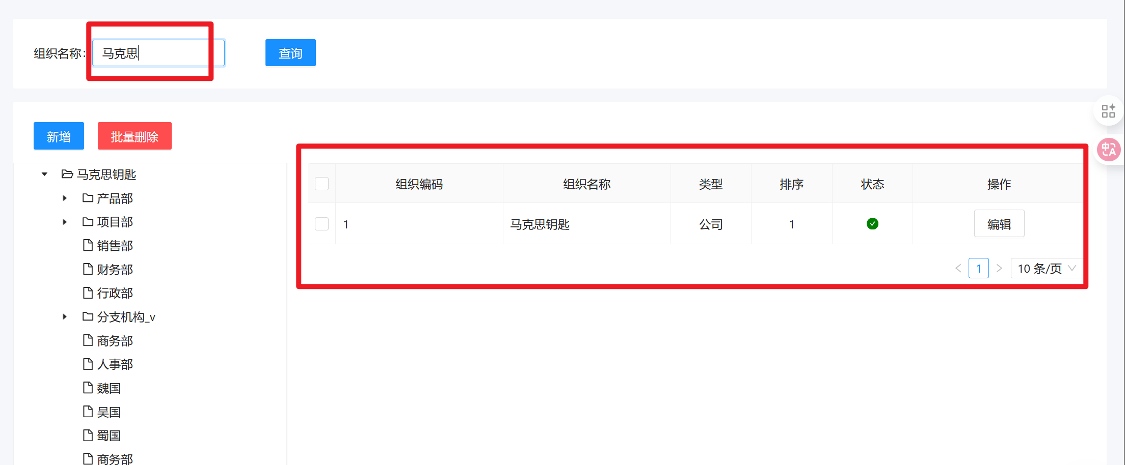检索组织