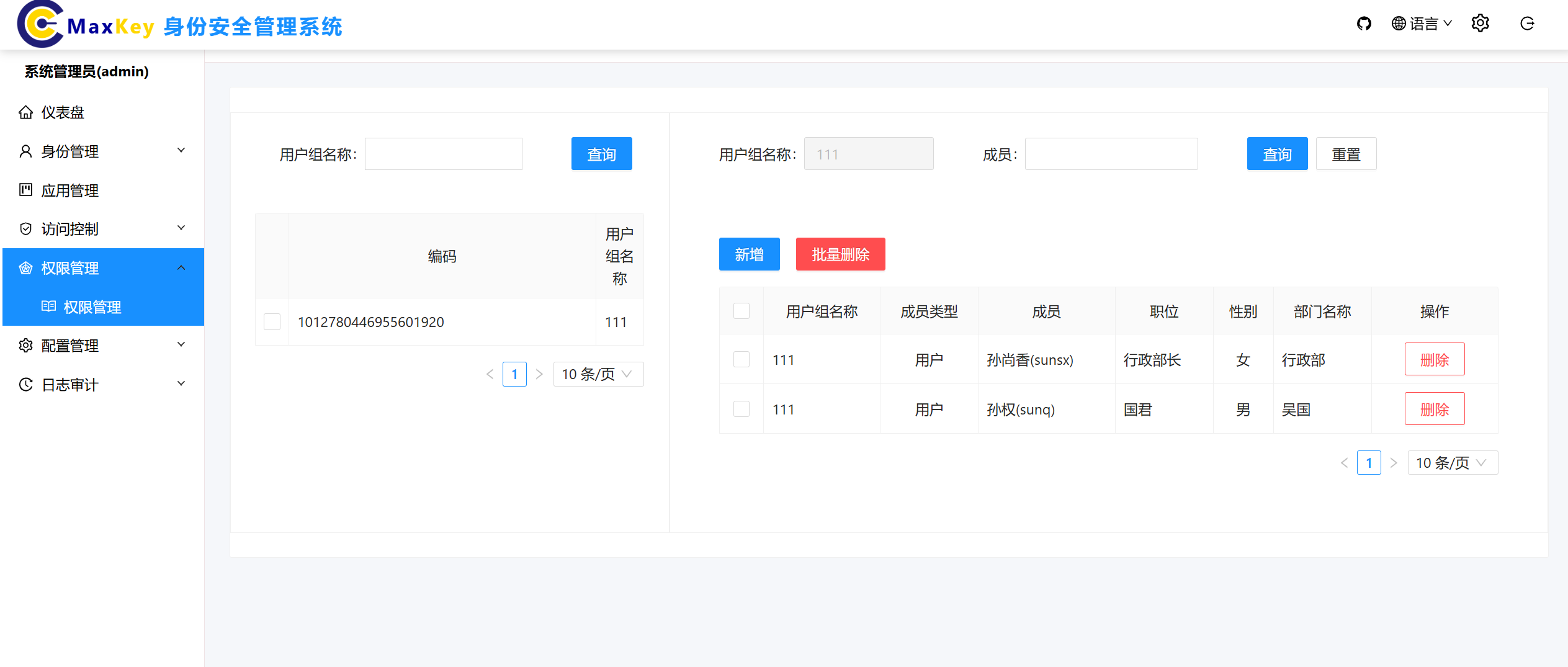 权限管理