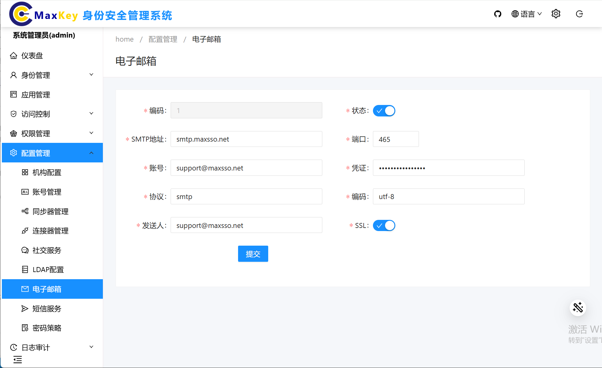 电子邮箱配置