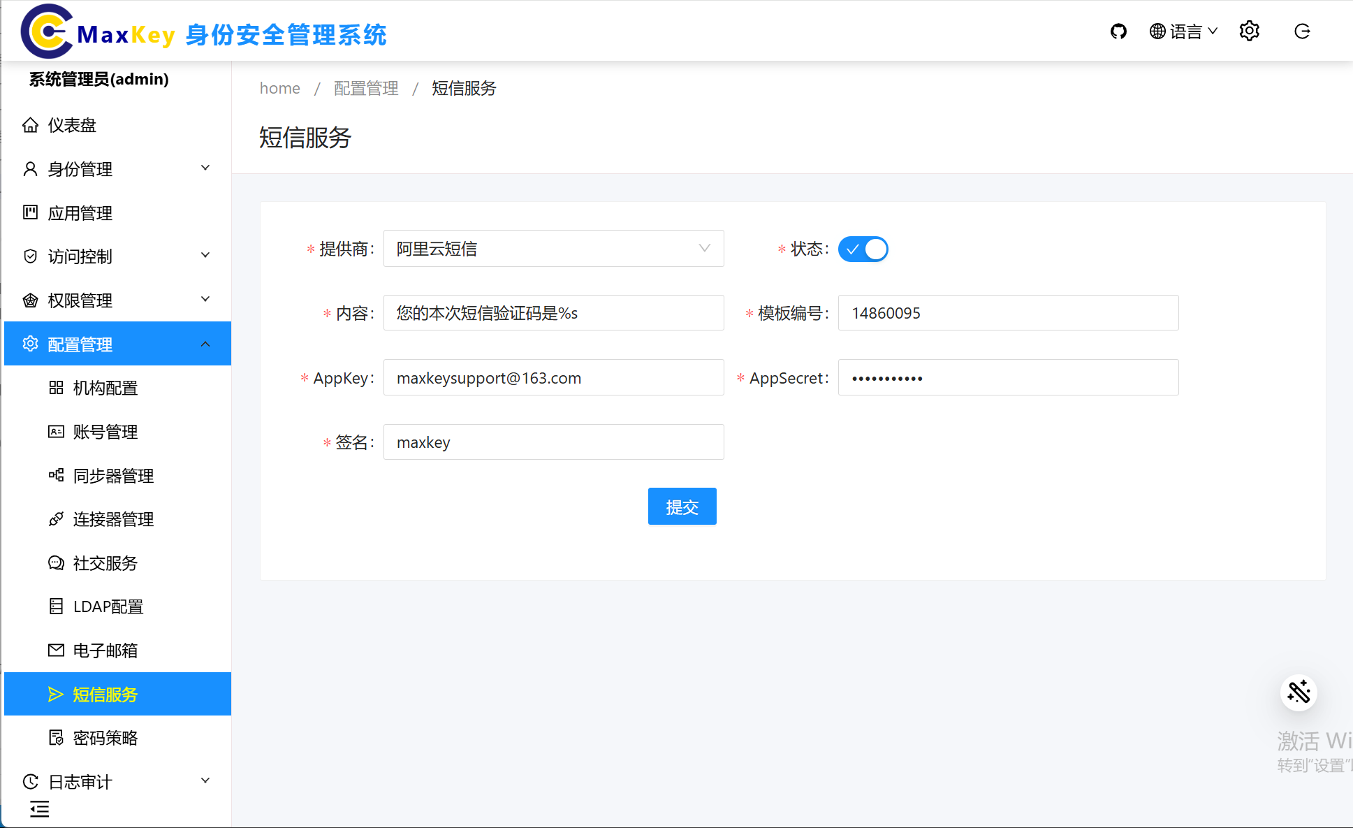 短信服务配置