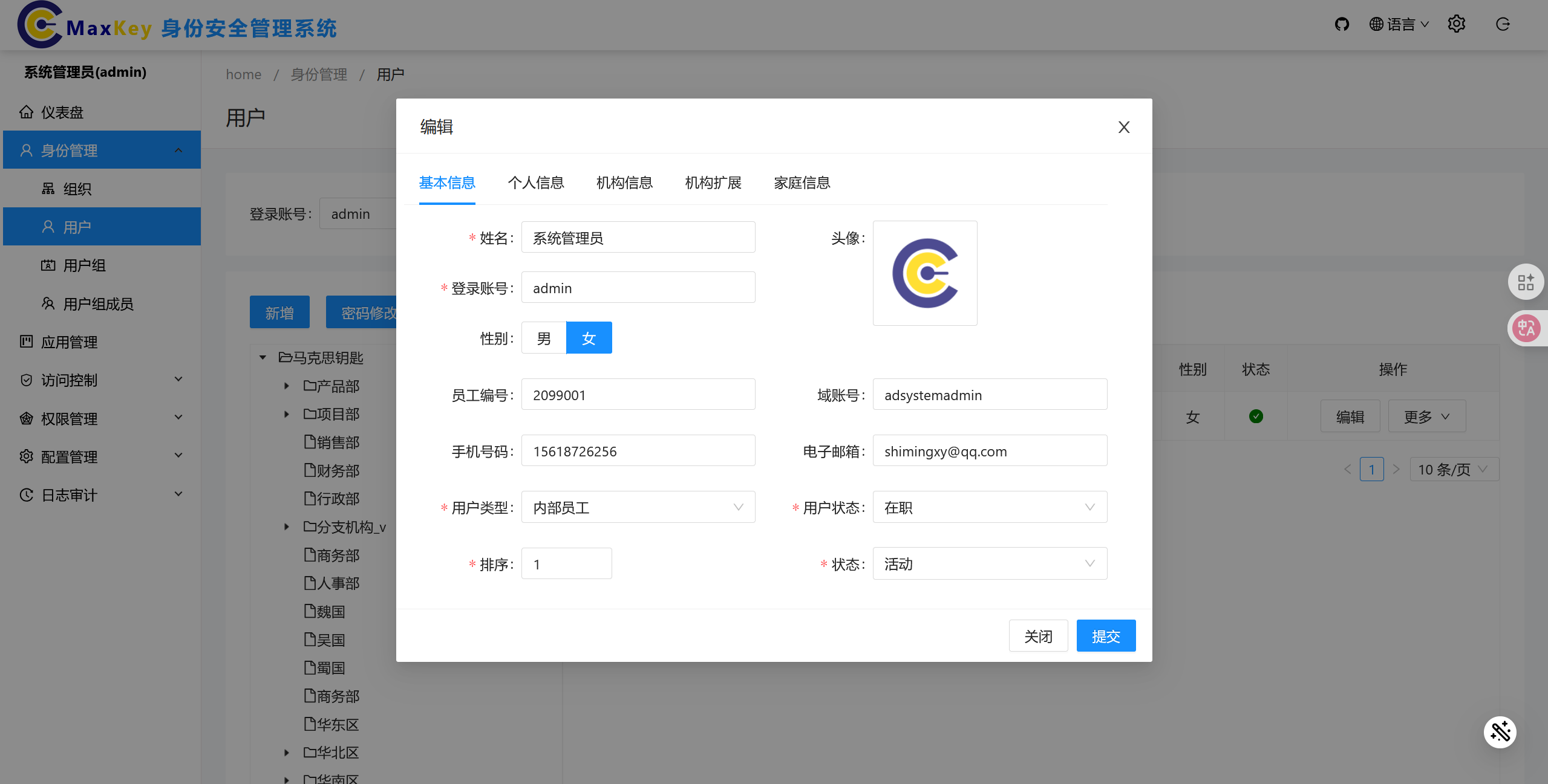 编辑用户