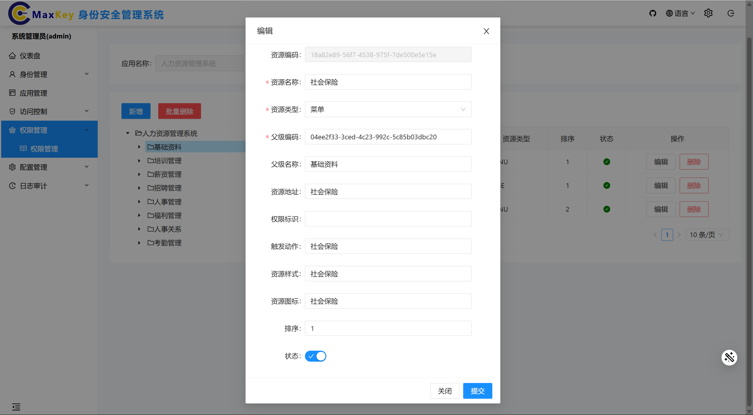 权限管理