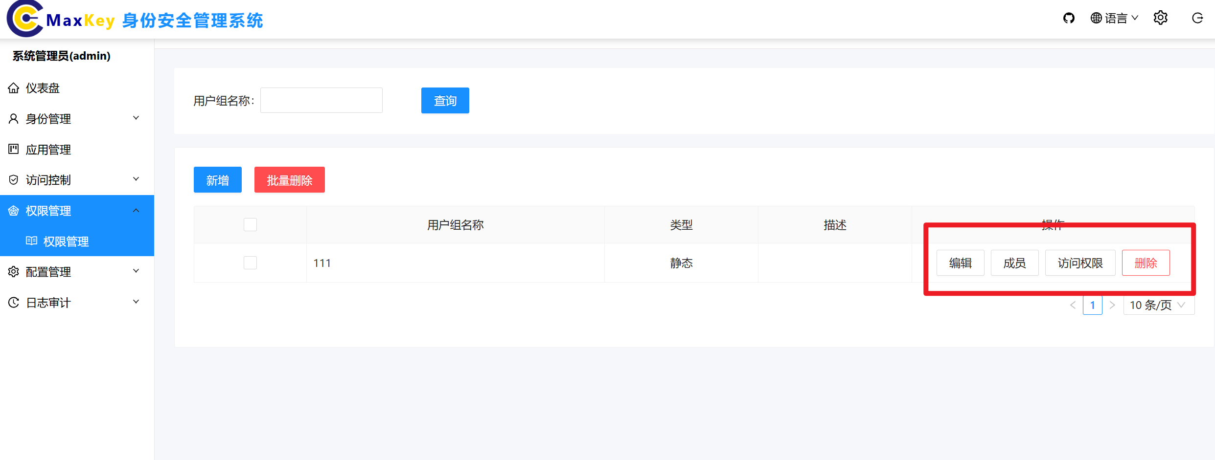 权限管理