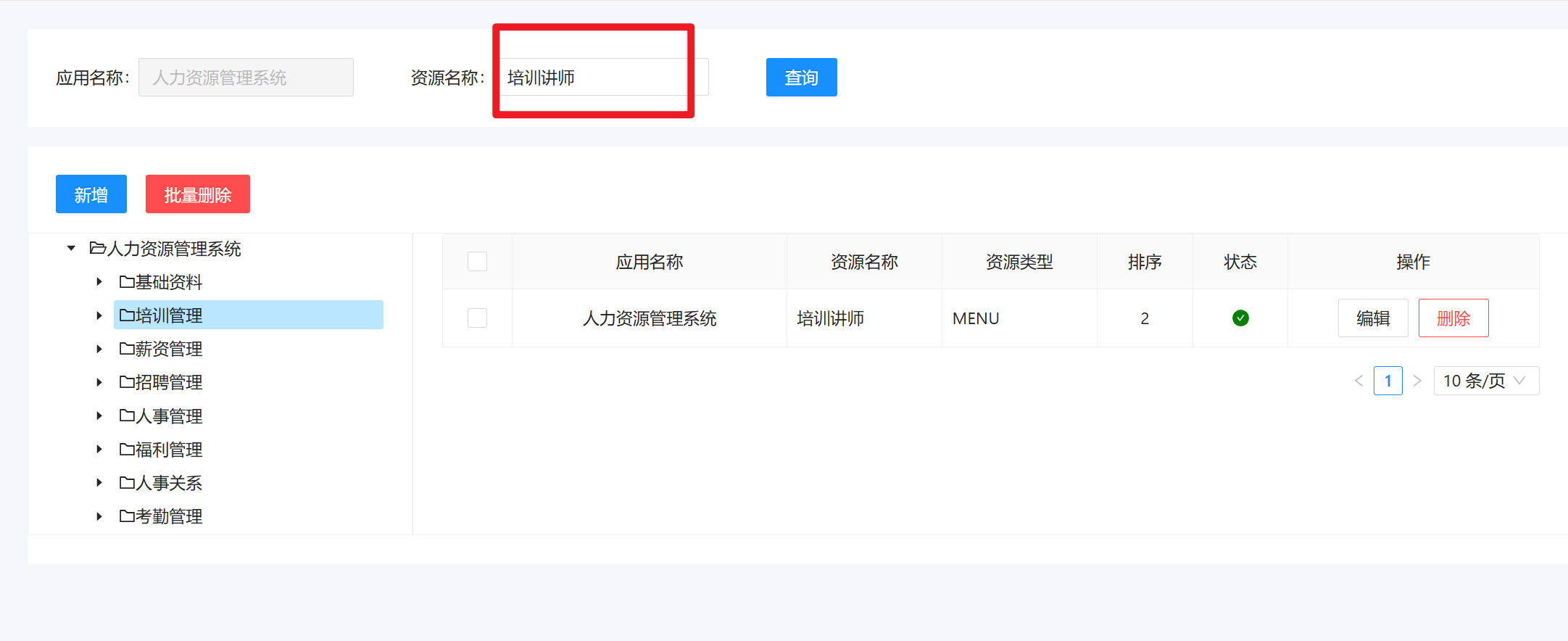 权限管理