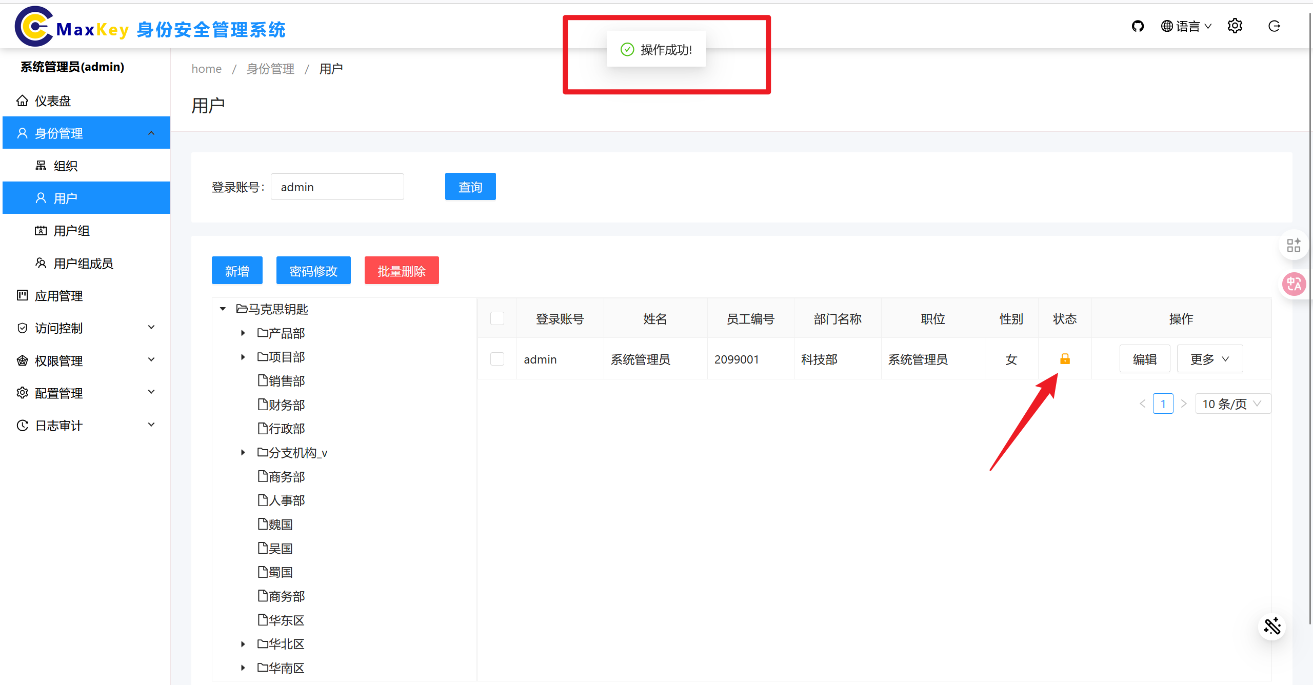 锁定用户