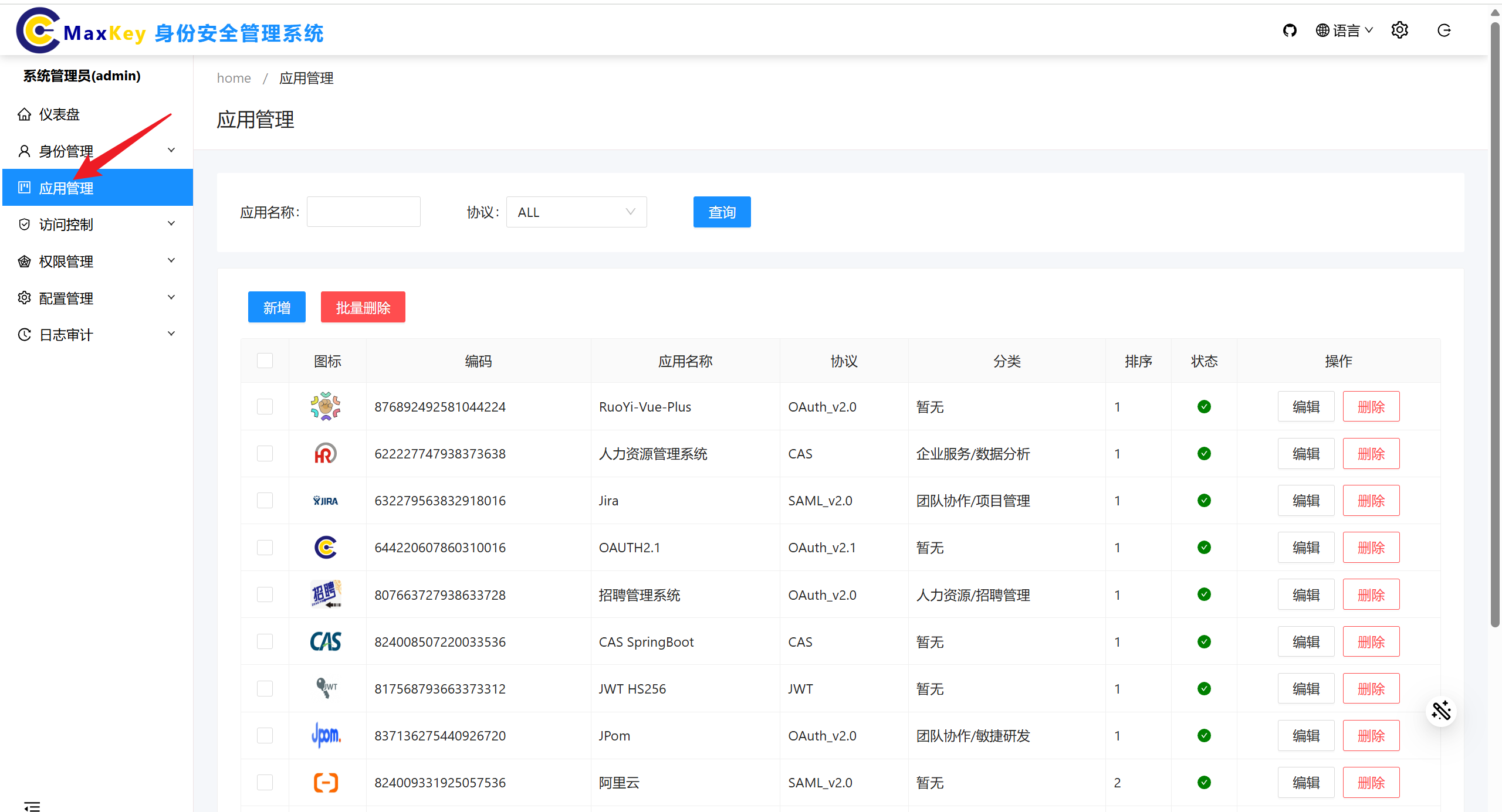 应用管理